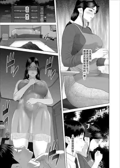 Boku ga Okaa-san to Konna Koto ni Nacchau Hanashi 7 Kinyoku Hen | 關於我和媽媽變成這種關係的故事 7 禁欲篇