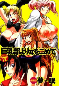 [Mu-min] Kyonyuubu Yori Pi wo Komete (Fron the bog boobs club with π)