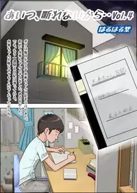 [Haruharudo] Aitsu, Kotowarenai kara.. Vol. 4