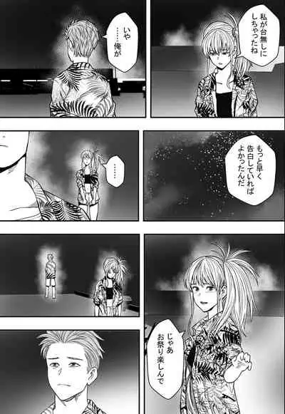 Natsu Gasshuku Zen Netorare!