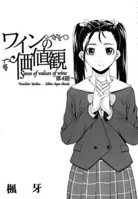 [Fuuga] Wain no Kachikan (Sense of Values of Wine) Chapter 1-6 [English][Complete]