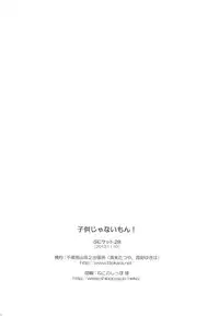 (Puniket 28) [Titokara 2nd Branch (Manami Tatsuya)] Kodomo ja Nai Mon! (Tamako Market)
