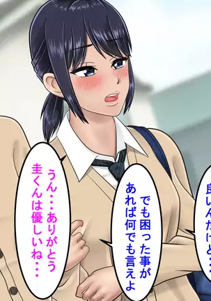 Ossan ni Yogosareta Osananajimi