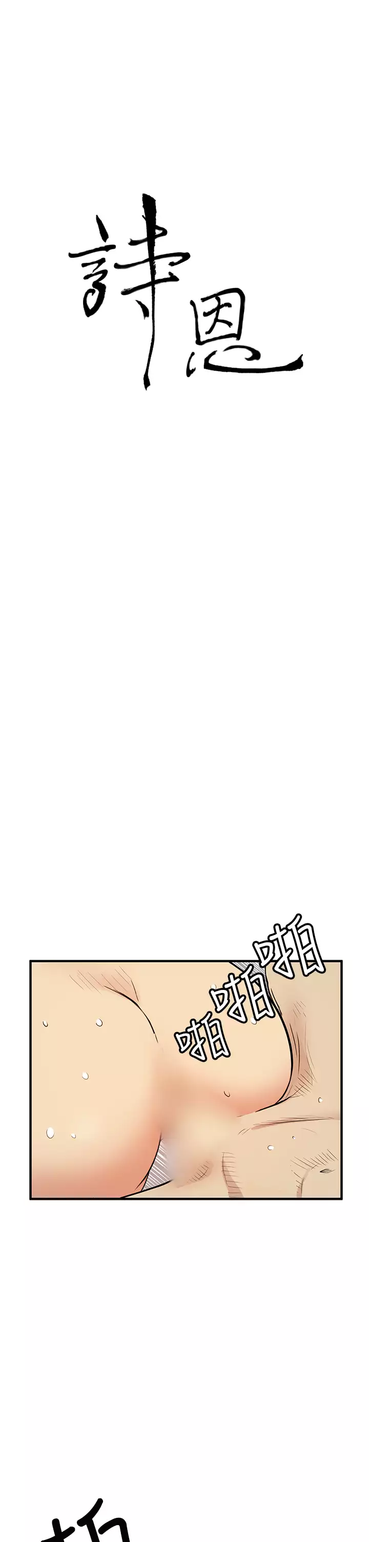 Si-Eun 诗恩 Ch.1~7