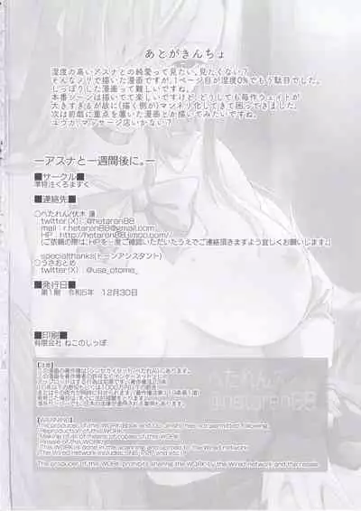 Asuna to Isshuukan Go ni.