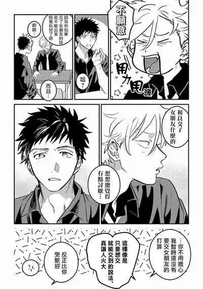 废柴君与笨蛋君 01