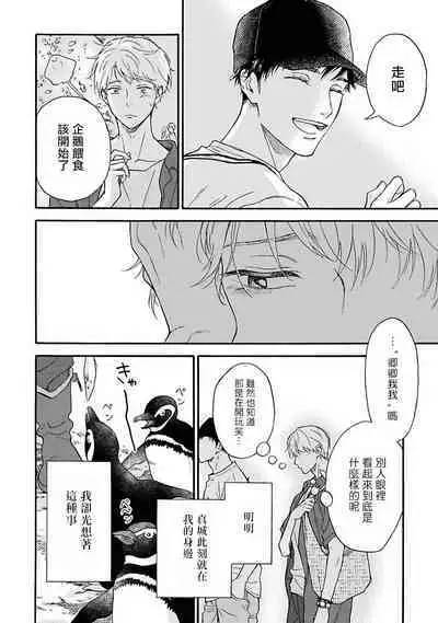 [Rakuta Shouko] Ameagari no Bokura ni Tsuite | 雨后的我们 Ch. 1-6 [Chinese] [拾荒者汉化组] [Digital]