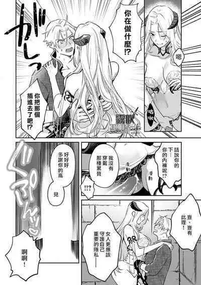 [Shidatsu Takayuki/Sekka]Kukkoro Naito☆ ~Seinaru Kishi wa Kuroki Yoroi wo Mi ni Matou~/寧死不屈聖騎士 神聖騎士黑鎧纏身 Ch. 2[Chinese] [霧吹弥生汉化组] [Digital]