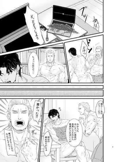 Ore to Omae to Yujo Hitoashi Hihi