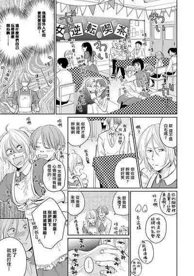 Suki ni Nattara Dame desu ka? | 不可以喜欢上你吗? Ch. 1-5 + 后记