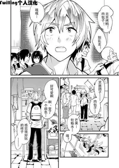 [Eichi Jijou (Takamiya)] Kataoka-kun to Emaru-kun no Tsutaetai Koto | 片冈君和惠丸君想传达的事 [Chinese] [Fwilling个人汉化] [Digital]