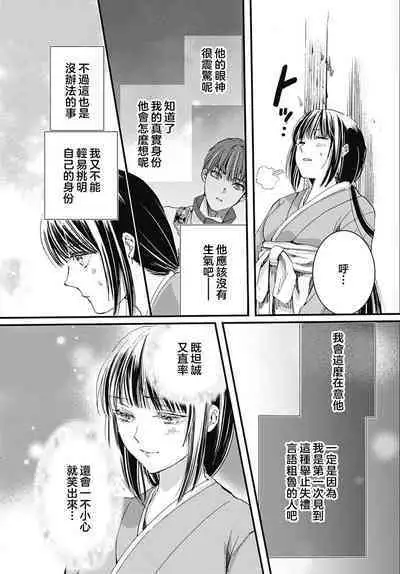 Ryūō no chōai hanayome wa sōgen ni midare saku | 龙王的宠爱 在草原上怒放的新娘 1-2