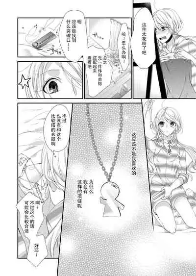 Kioku Sousitsu！？ Watashi no Kareshi ha Docchi? Karada de Tameshite・・・ | 失忆！？我的男朋友到底是谁？用身体来确认…Ch. 1-4