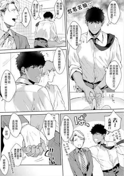 [Satomichi] Iyarashii Mannequin ~Gachimuchi Suit Seiyoku Zukan~ | 淫乱的服装模特~肌肉饱满正装性欲图鉴 Ch. 3-5 [Chinese] [Decensored] [Digital]