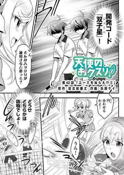 Angel of Medicine! Vol. 4