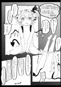 (Kouroumu 10) [Kingyo Origin (Rim)] Flan-chan wa Okuchi ga Jouzu (Touhou Project)