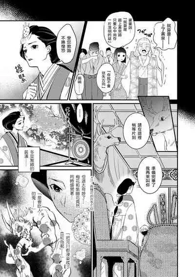 [Foxies] Oeyama suimutan utsukushiki oni no toraware hime | 大江山醉夢逸話 美麗的鬼與被囚禁的公主 Ch. 1-7 [Chinese] [莉赛特汉化组]