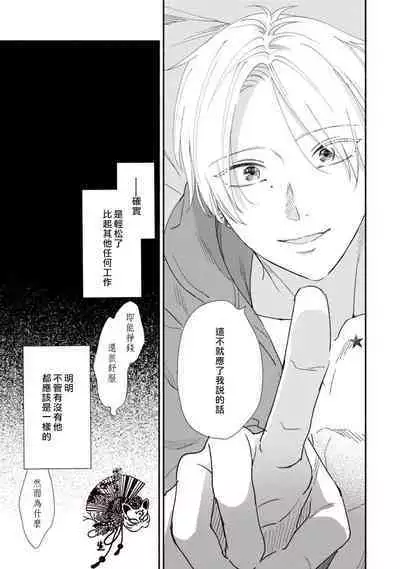 Shiroi Asa ni | 皓白之朝 Ch. 1