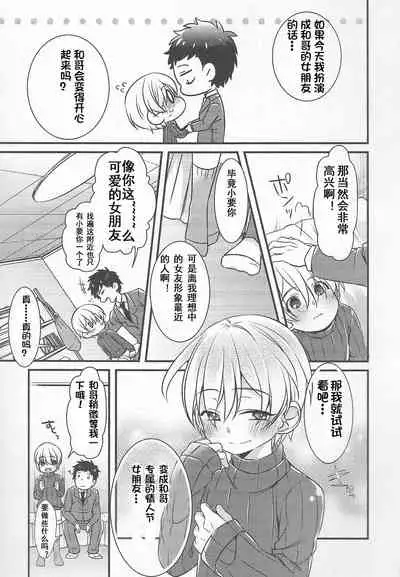 Choco yori Tabetai ga Aru