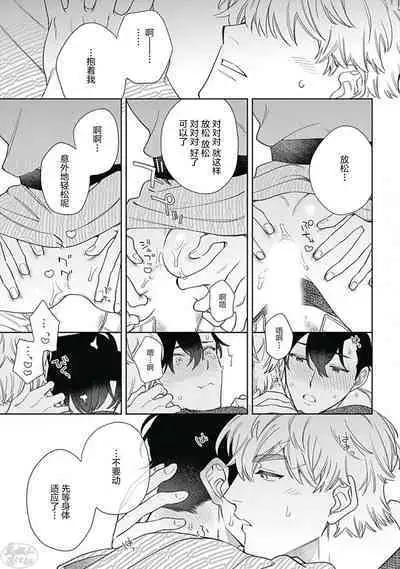 Mamotte Agetai Sawatari-san | 想要守护你 佐渡前辈 5