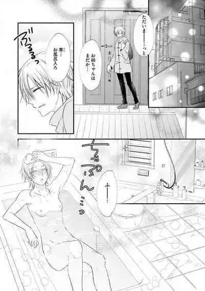 Chippai Joshi to Oppai Danshi 1-25