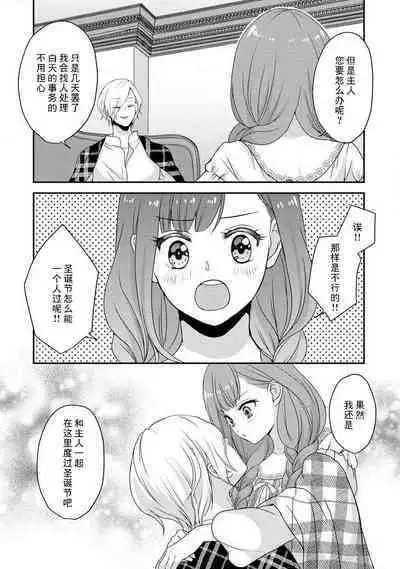 [tsugumi] Kawaii Boku no Mia Tennen Kizoku-sama no Aisare Maid | 我可愛的米婭 為天然貴族所愛的女僕 1-9 [Chinese] [莉赛特汉化组]