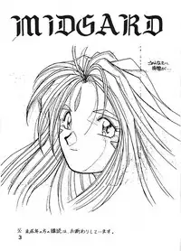 (C44) [Circle OUTERWORLD (Chiba Shuusaku)] Midgard 4 (Ah! my Goddess)