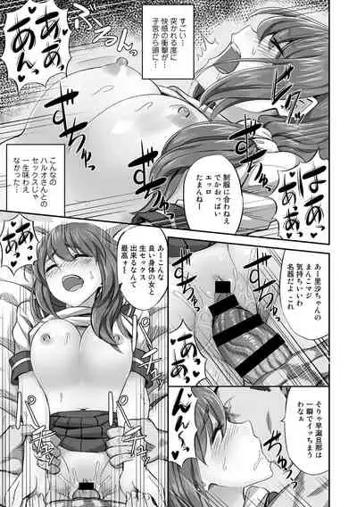 COMIC Gucho Vol. 7