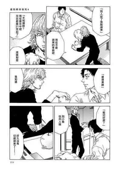 [Yanagisawa Yukio] Boku ga Kimi o Korosu made | 直到将你杀死 Ch. 1-9 [Chinese] [冒险者公会] [Digital]