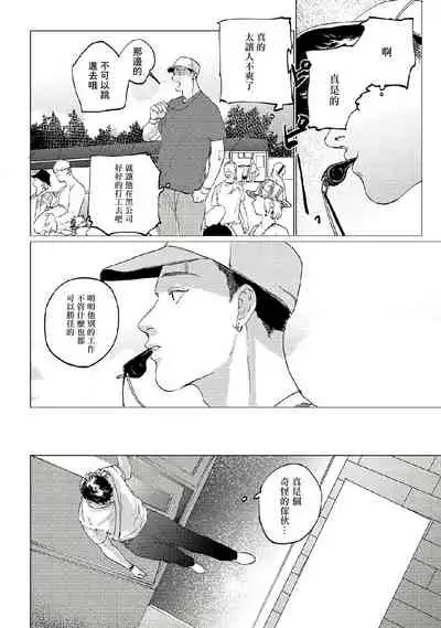 [Yuitsu] Baka na Inuhodo Itooshii | 傻狗一样可爱的他 Ch. 2-3 [Chinese] [Digital]