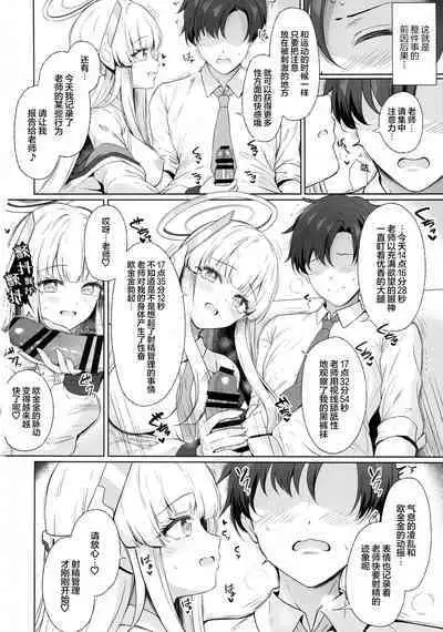 Sensei, Watashi ga Kanri Shite Agemasu | 老师、由我来对您进行管理吧♡