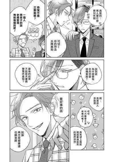 [Arata Licca] Oni Joushi Gokudera-san wa Abakaretai. | 魔鬼上司·狱寺先生想暴露 Ch. 7-10+加笔 [Chinese] [Digital]