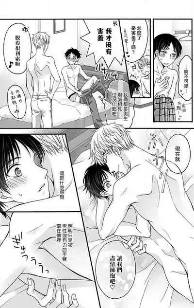 [Mitsuhashi Tomo] Choukyou Kaihatsu Seikatsu ~Kimi ga Ochiru Made Yamerarenai~ | 调教开发生活~不到你堕落为止决不罢休~ 1-10 [Chinese] [拾荒者汉化组] [Digital]