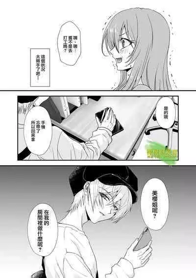 [hanono]こんな弟、知らない-しっかり者で、優しくて、姉想いな(義)弟は私のことが大好きな変態でした｜我所不知道的弟弟-可靠、温柔、为姐姐着想的（义）弟 其实是最喜欢我的变态-[中文] [橄榄汉化组]