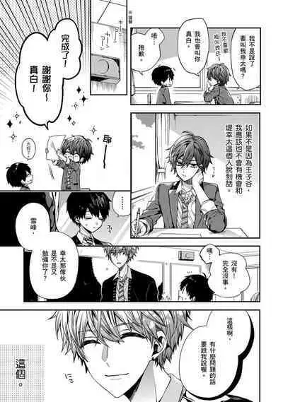 Oyasumi, mata ne. Mashiro-kun. | 謹以此，獻給你。我的睡美男