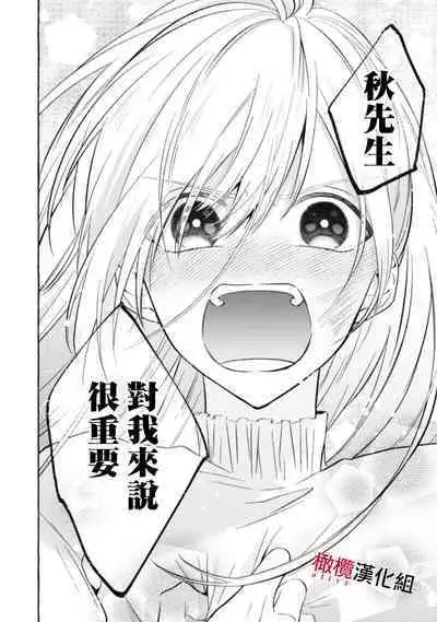 [Kotoko, Kamo] Sukui, SukuwareCh.1-11 | 乞救之噬，覆食殆尽 Ch.1-11 [Chinese] [橄榄汉化组]