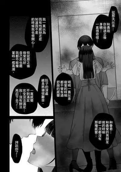 [Shuukyuu 8-ka (Hoshina Mimiwo)] Himitsu ~Fukanshou no Watashi ga Ochiru made~ 2 [Chinese] [個人翻譯]