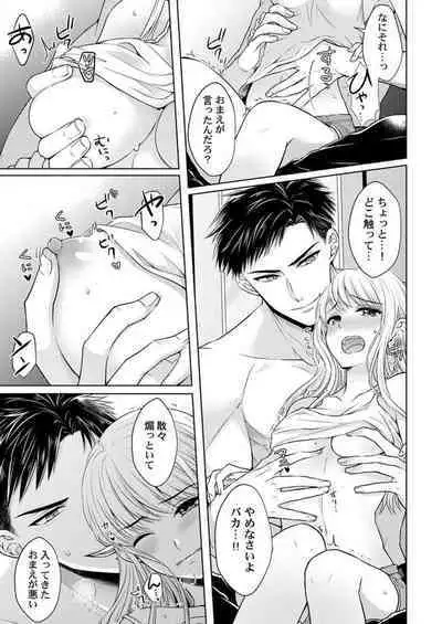 Yubisaki Kara Honki no Netsujō ~ Chara Otoko Shōbōshi wa Massuguna me de Watashi o Daita ~ 1