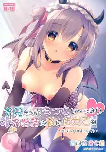 Onii-chan motto i~ppai Osewa ha Watashi ni Makasetene ~Cosplay Succubus~