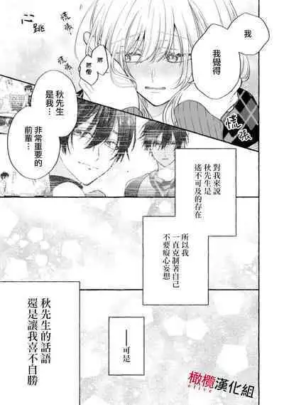 [Kotoko, Kamo] Sukui, SukuwareCh.1-12 | 乞救之噬，覆食殆尽 Ch.1-12 [Chinese] [橄榄汉化组]