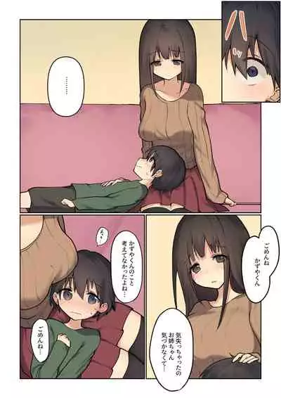 お姉ちゃんがなおしてあげる