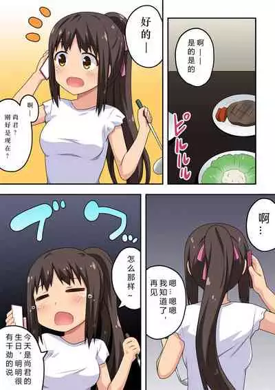 [Fukurou Naru Tori] Niizuma Nanaka no Roshutsu Chousen [Chinese] [战败CG个人汉化]