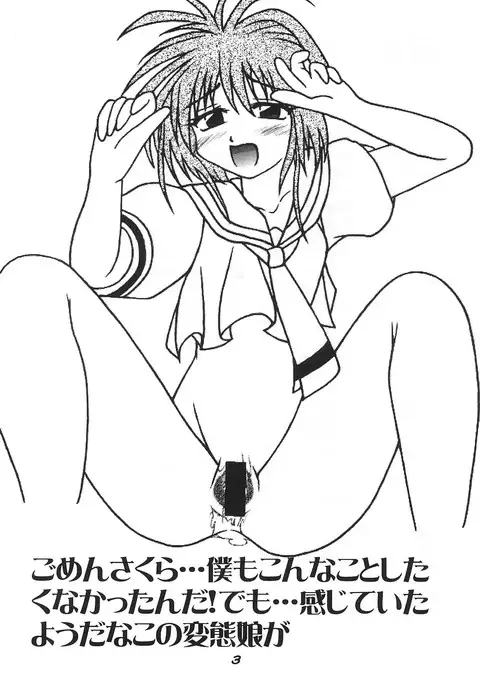 "UGSakura" Sakura no Inbu )