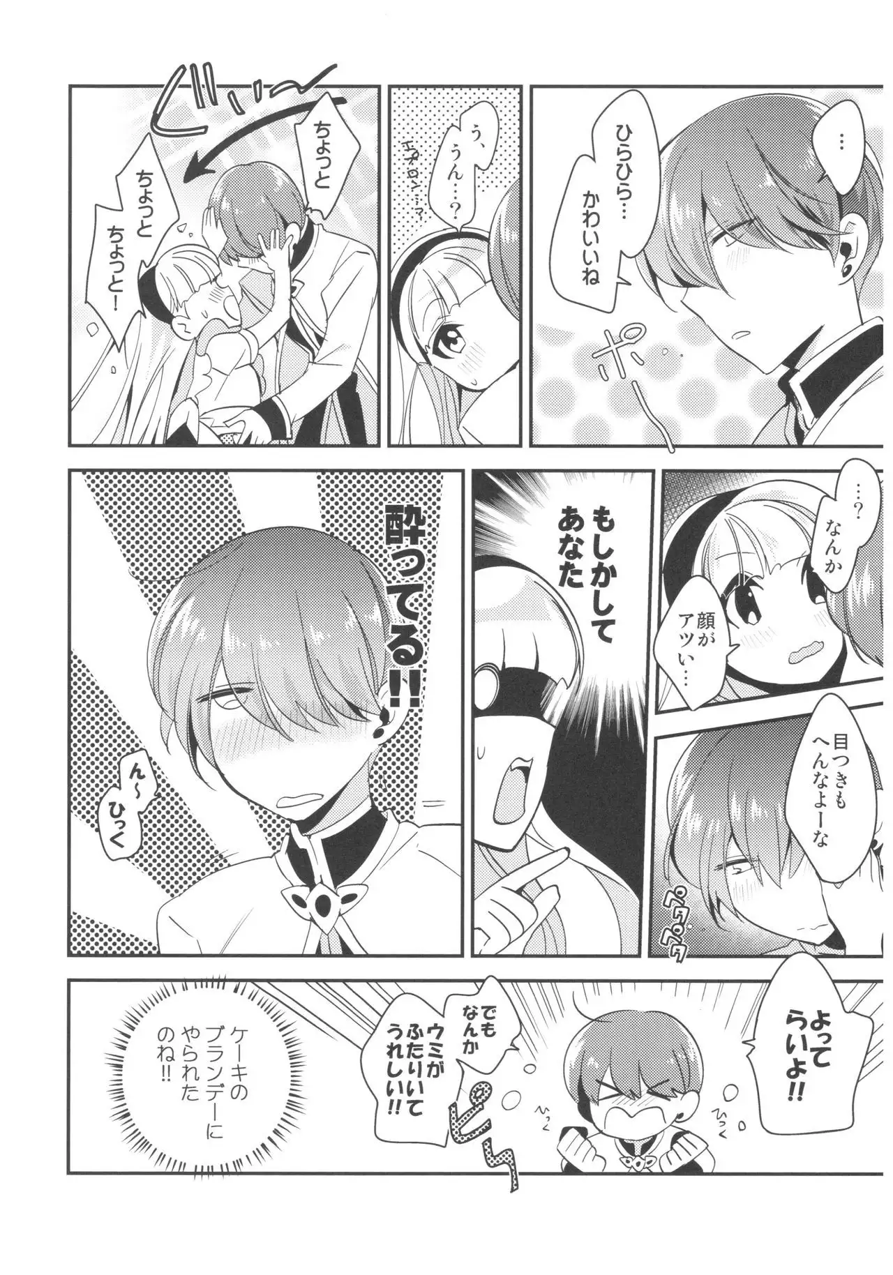 Amai Kaori de Koi o Shimashou.