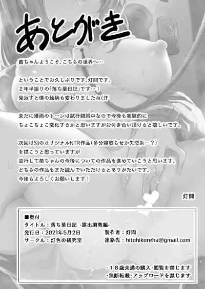 Ochiba Nikki