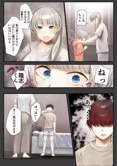 人妻の私が「愛」していいのは旦那だけ？ はじまりの章