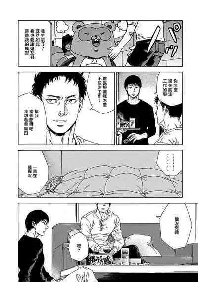 [Yanagisawa Yukio] Boku ga Kimi o Korosu made | 直到将你杀死 Ch. 1-9 [Chinese] [冒险者公会] [Digital]