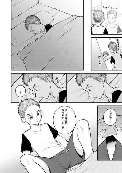 Kinjo no sakkā shōnen ni nandaka yatara to natsuka rete!