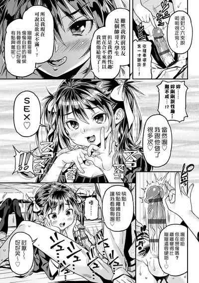 [Kinku] Mokkai suru no ? | 要不要再愛一次？ [Chinese] [Digital]