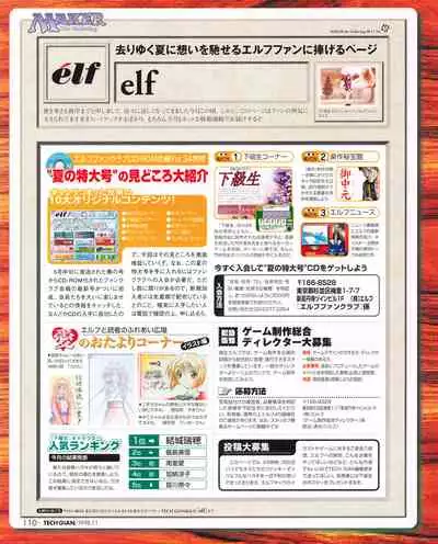 Tech Gian Issue 25 (November 1998)